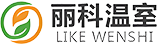天津丽科温室大棚工程有限公司